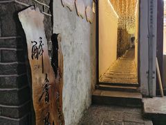 -云隐小厨·传统大理美食(复兴路店)