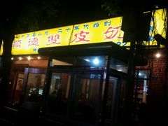 android_upload_pic-正德顺順德雙皮奶(中信店)