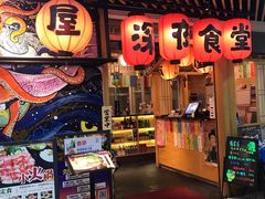 门面-有喜屋·鲜鸡板前烧鸟(徐家汇店)