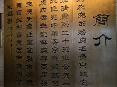 -烤肉宛饭庄(北新桥店)