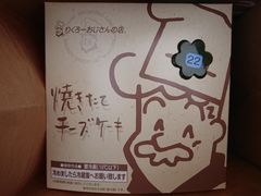 -瑞可爷爷的店(难波本店)