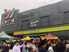 -永辉超市(鲁谷店)
