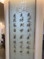 -天津伊美尔医疗整形美容专科医院