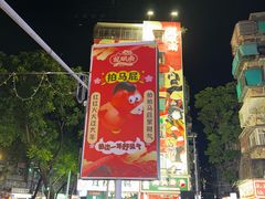 -龙眼市场(龙眼南路店)