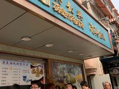 门面-洪长兴(云南南路店)