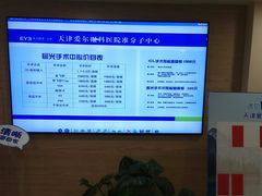 -天津大学爱尔眼科医院(天津总院)