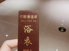 -巴斯漫温泉汗蒸馆(贡湖大道店)