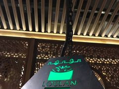 门面-楼兰新疆主题餐厅(苏州中心店)