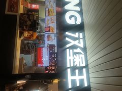 -汉堡王(珠海机场出发层B区店)