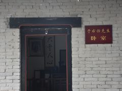 -于右任故居