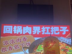 -乔阿马·江南味·驴肉香(龙湖华泾天街店)
