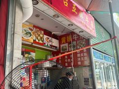 -峰景台亚姨牛杂