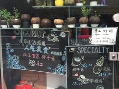 -志龙皇冠吃货椰子铺