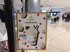 -GODIVA(国际金融中心店)