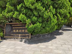 -蓬莱阁景区