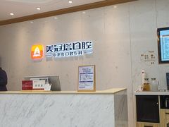 -美冠塔口腔(酒仙桥分院)