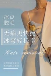 -薇兰专业脱毛连锁机构