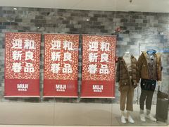 -MUJI无印良品(远洋未来广场店)