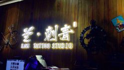 -见雾TATTOO STUDIO