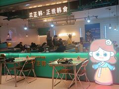 -兰正韩·韩国料理(大悦城店)
