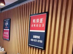 -鸭得堡老鸭汤·鸭血粉丝(凤凰西街店)