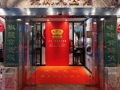 -惠食佳(东风大公馆店)