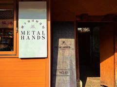 -METAL HANDS(五道营店)