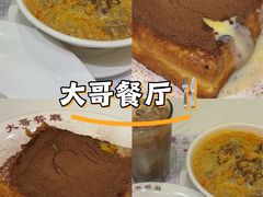 -大哥餐厅(西城花园店)