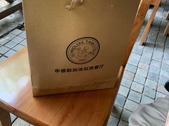 -申德勒加油站西餐厅(日坛路总店)