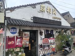 -京和风.日式家庭料理(京和风食堂大仓店)