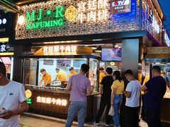 门面-蕃坊酥小蒙牛肉饼(怀远市场店)