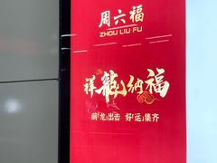 -下沙(地铁站)