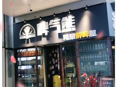 门面-故遥酒馆.赛事直播