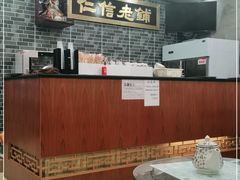 大堂-仁信老铺(华盖路店)