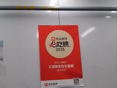 -三百碗宝应长鱼面(板仓街店)