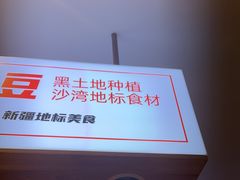 -俭寨大盘芦花土鸡·小公鸡·烧烤新疆菜(云通店)