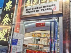 门面-老廣食堂(区庄店)