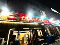 -二子海鲜大排档(太阳城店)