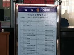 -北京市车辆管理所京海分所