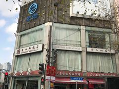 -老大昌(淮海中路店)