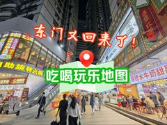 -东门町美食街