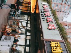 -春川铁板鸡(高科园店)