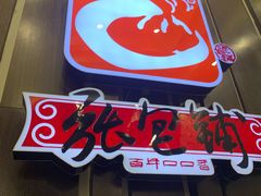 -张包铺(道外店)