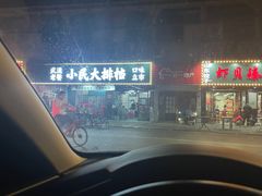 -小民大排档(马场角横路店)