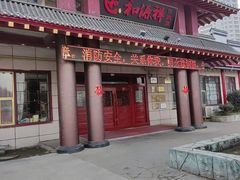 -和源祥·日照菜扛把子(万平口一店)