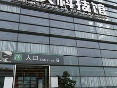 -重庆科技馆