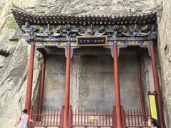 -娲皇宫
