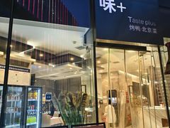 -味+新京宴·烤鸭·北京菜(创意谷店)