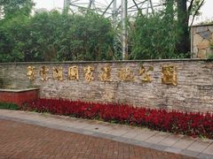 -重庆彩云湖湿地公园