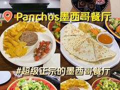 -panchos 墨西哥餐厅(嘉绿苑店)
